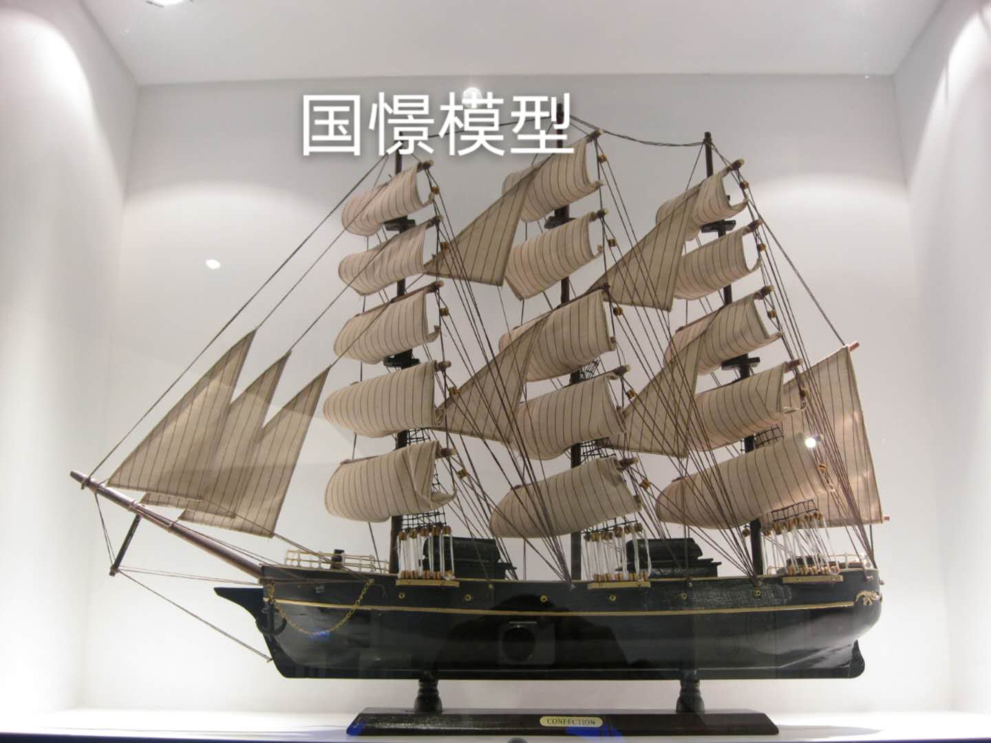 申扎县船舶模型