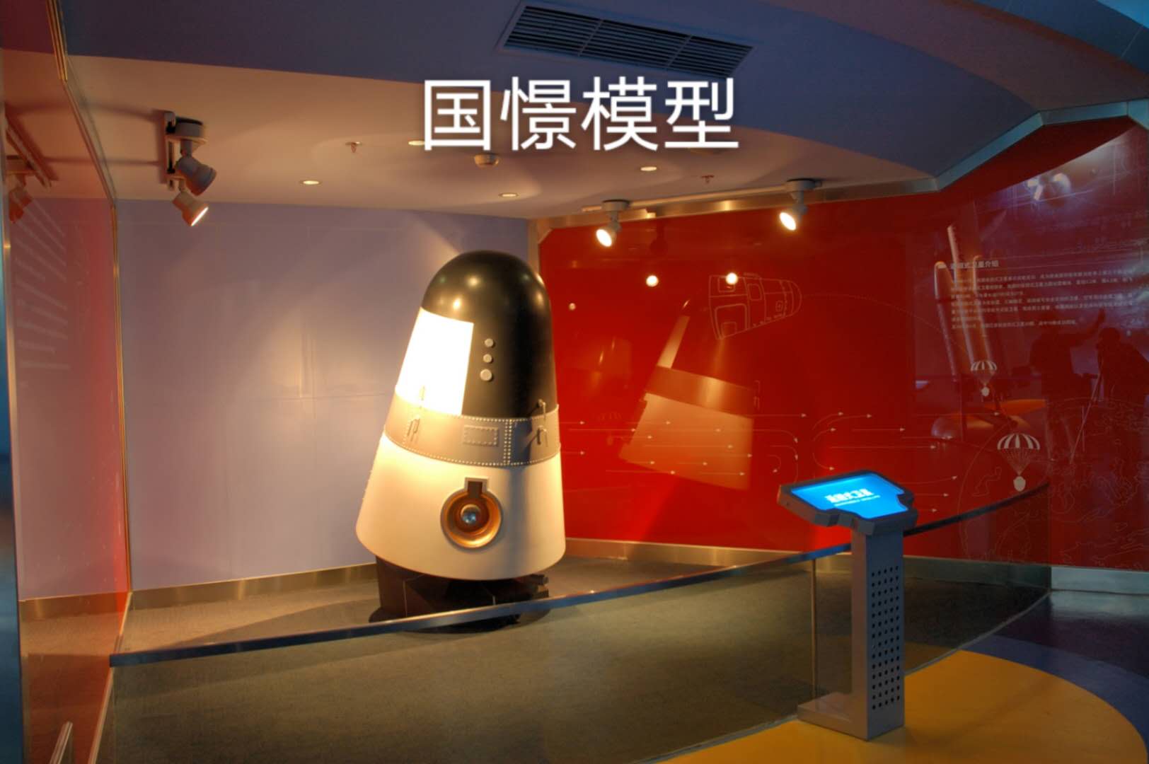 申扎县航天模型